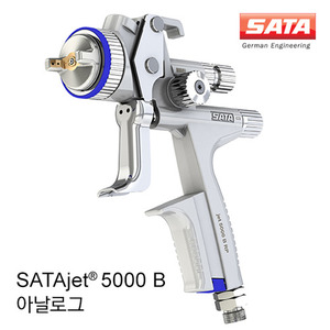 [새상품할인] SATAjet® 5000 B HVLP 1.4(아날로그) 사타 스프레이건