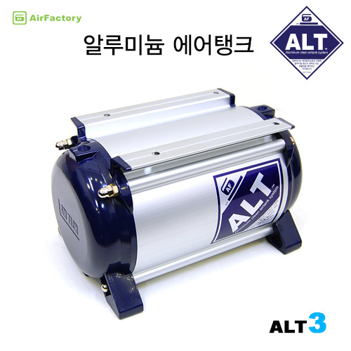 (ALT3) 알루미늄 에어탱크 3L